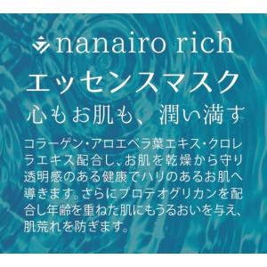 エッセンスマスク ナナイロリッチ ★ロット割れ...の詳細画像3