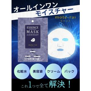 エッセンスマスク モテライ モイスチャー　★ロット割れ不可　600個単位でご注文願います　1,200個単位で送料無料　　/アメニティ/エステ/美容/フェイスケア