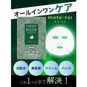 エッセンスマスク モテライ ケア　★ロット割れ不可　600個単位でご注文願います　1,200個単位で送料無料　　/アメニティ/エステ/美容/フェイスケア/景品