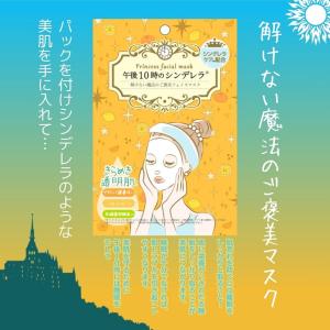 エッセンスマスク 午後10時のシンデレラ ★ロ...の詳細画像4