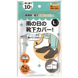 使い捨て雨の日の靴下カバー L10枚入★ロット割れ不可 240個単位でご注文願います/アウトドア/雨具/ファッション/レイングッズの商品画像