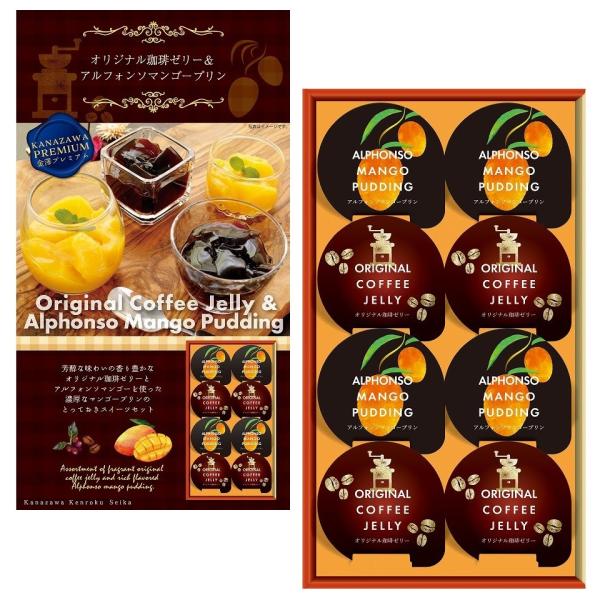 珈琲ゼリー＆マンゴープリンギフト8個 CA-10　/挨拶/お返し/お菓子/食品ギフト/歳暮/中元/景...
