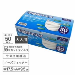 不織布マスク50枚入 大人用　/ウイルス/衛生/ガード/花粉/飛沫/保護/マスク/景品/粗品　★40個セット
