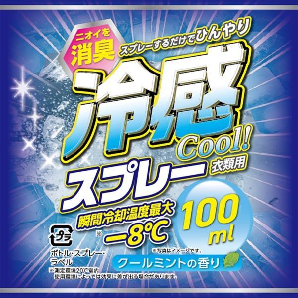 冷感スプレー100ml　/冷感スプレー/冷却スプレー/クールダウン/熱中症対策/ひんやり/涼感/猛暑...