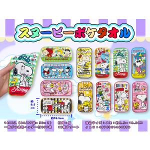 スヌーピー ポケタオル　/キャラ/タオル/吸水/掃除/景品/粗品/プレゼント　★720個セット