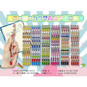 ディズニー カラフル 4P 鉛筆 2B 25個入 景品 おもちゃ お祭り 縁日