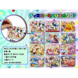 ディズニー ミニパズル20P　/縁日/玩具/ゲーム/子供/抽選/祭り/景品/プレゼント　★ロット割れ不可　480個単位でご注文願います　960個単位で送料無料