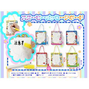 スヌーピー メッセージボード　/キャラ/文具/最安/景品/粗品/プレゼント　★ロット割れ不可　312個単位でご注文願います　624個単位で送料無料