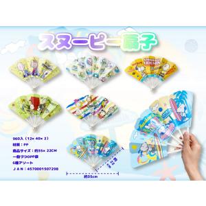 スヌーピー 扇子　/行楽/熱中症対策/猛暑/最安/景品/粗品/販促/プレゼント　★ロット割れ不可　480個単位でご注文願います　960個単位で送料無料