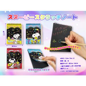 スヌーピー スクラッチノート　/キャラ/文具/最安/景品/粗品/プレゼント　★ロット割れ不可　240個単位でご注文願います　480個単位で送料無料