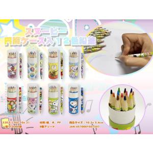 スヌーピー 円筒ケース入12色鉛筆　/キャラ/事務用品/ステーショナリー/文具/景品/粗品　★ロット割れ不可　160個単位でご注文願います　320個単位で送料無料