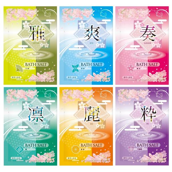入浴剤 景品　和奏風雅 1包 6種アソート　★ロット割れ不可　600個単位でご注文願います　1,20...