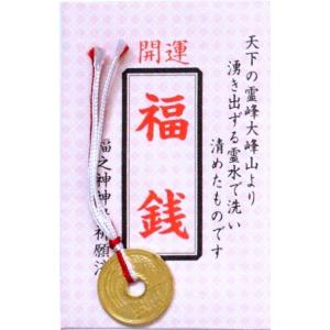 福銭袋入　★ロット割れ不可　100個単位でご注文願います　1,300個単位で送料無料　　/祝/運/縁起/お守り/開運/祈願/招福/福/来福