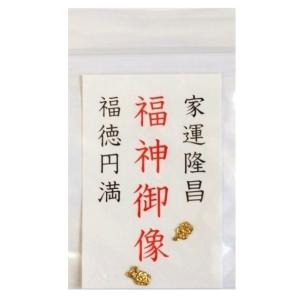 戎・大黒 /祝/運/縁起/お守り/開運/祈願/招...の商品画像