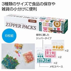 あると便利なジッパーパックセット　/ジップ袋/ジッパーバッグ/フリーザーバック/ジッパー袋　★180個以上で送料無料（北海道・沖縄・離島は別途）