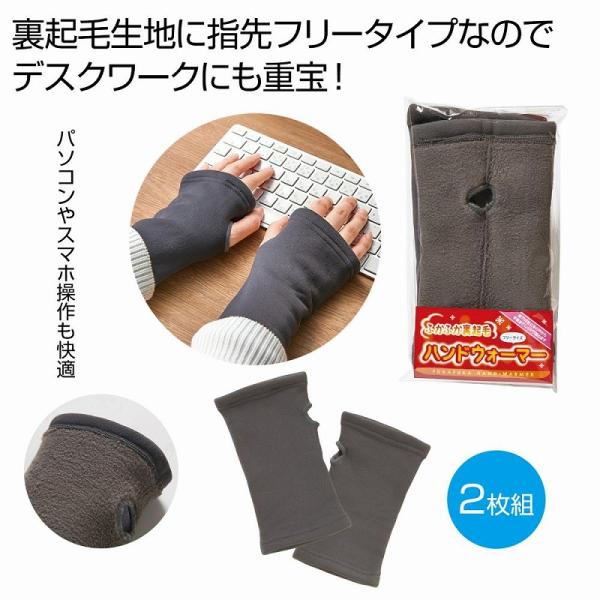 ふかふか裏起毛 ハンドウォーマー　★72個以上で送料無料（北海道・沖縄・離島は別途）　　/ウォームビ...