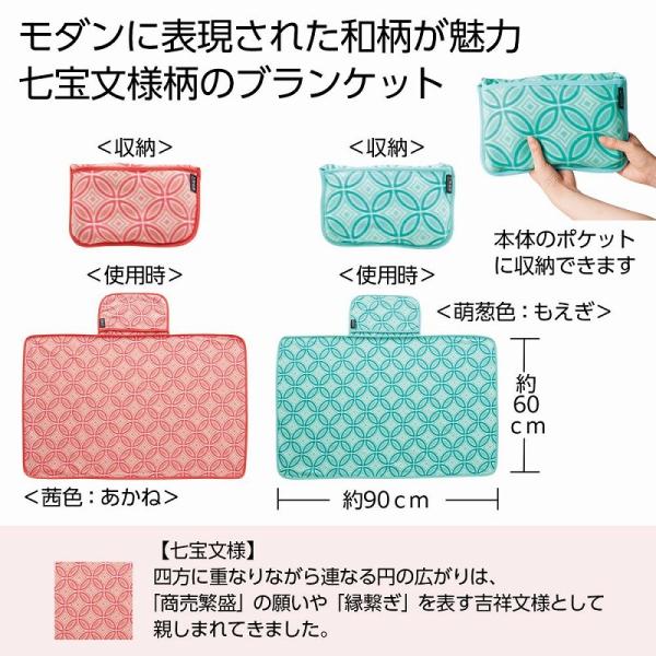 ブランケット ひざかけ　ブランケット　文様百趣 あったかブランケット　★60個以上で送料無料（北海道...