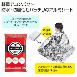 備えて安心 緊急アルミブランケット　/エマージェンシー/災害/対策/非常用/備蓄/避難/防災/レスキュー　★300個以上で送料無料（北海道・沖縄・離島は別途）