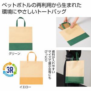 ザ・バッグ 再生PETトートタイプ＃sustainable　/エコバッグ/ショッピング/バッグ　★300個以上で送料無料（北海道・沖縄・離島は別途）