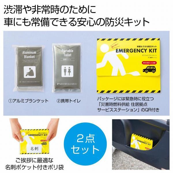 車載もできる防災キット　/防災グッズ/防災セット/防災用品/非常　★75個セット