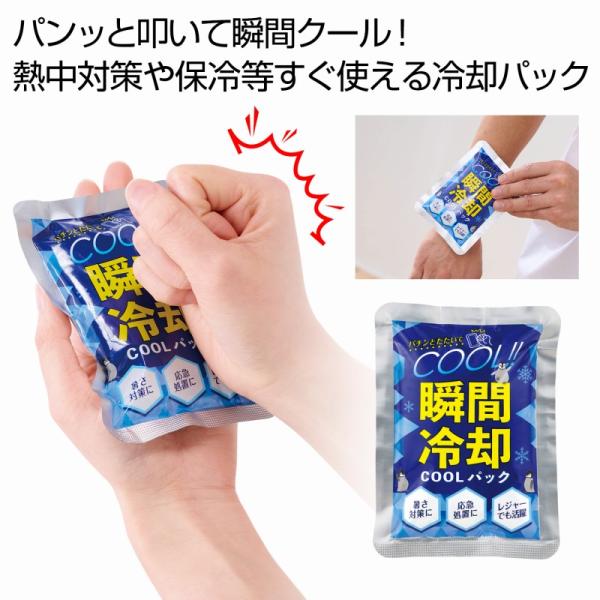 瞬間冷却COOLパック　/熱中症対策/接触冷感/ひんやり/涼感/冷却　★80個セット