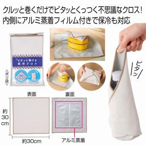 ピタッと巻ける保冷クロス /暑さ対策/熱中症対策...の商品画像
