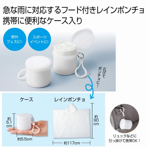 ケースインレインポンチョ　/雨具/梅雨/景品/粗品/販促品/プレゼント　★300個以上で送料無料（北...