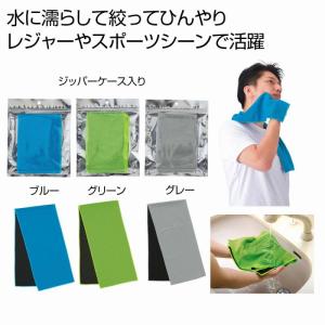 涼感タオル　/暑さ対策/熱中症対策/猛暑/クールダウン/冷却グッズ　★120個以上で送料無料（北海道・沖縄・離島は別途）