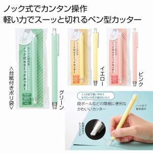 スーッと切れる ノック式セラミックカッター　/ステーショナリー/文具/文房具/デスク/オフィス　★240個以上で送料無料（北海道・沖縄・離島は別途）