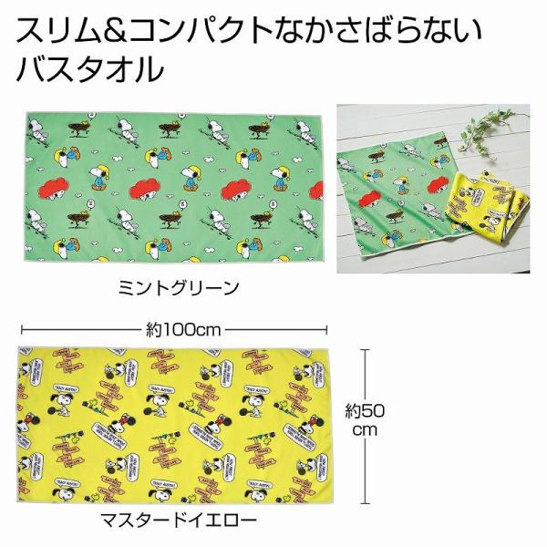 スヌーピー バスタオル　★80個以上で送料無料（北海道・沖縄・離島は別途）