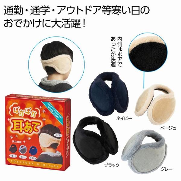 ぽかぽか 耳あて　★72個以上で送料無料（北海道・沖縄・離島は別途）　　/ウォームビズ/warm/カ...