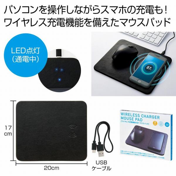 ワイヤレス充電機能付きマウスパッド　★96個以上で送料無料（北海道・沖縄・離島は別途）　　/マウスパ...