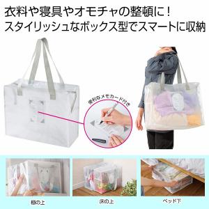 整頓上手 半透明ボックスバッグ　★ロット割れ不可　60個単位でご注文願います　　/バッグ/大容量/整理/整頓/半透明/押し入れ/収納