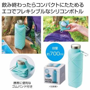 クシャッと折りたたみシリコンボトル　/シリコンボトル/折りたたみ/水筒/持ち運び/シリコン/携帯　★60個以上で送料無料（北海道・沖縄・離島は別途）