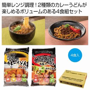 讃岐のカレーうどん食べ比べ 4食組　★ロット割れ不可　24個単位でご注文願います　　/麺/うどん/ウドン/饂飩/食品/食べ物