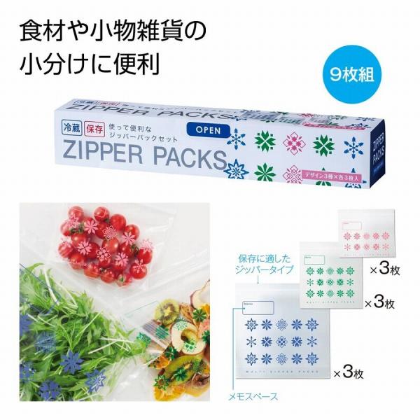 使って便利なジッパーパックセット　★180個以上で送料無料（北海道・沖縄・離島は別途）