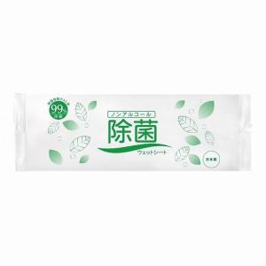 除菌ウェットシート1枚（ノンアルコールタイプ）　★ロット割れ不可　1,000個単位でご注文願います
