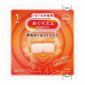 めぐりズム蒸気めぐるアイマスク 無香料　/アイマスク/温かい/使い捨て/花王/　★ロット割れ不可　288個単位でご注文願います