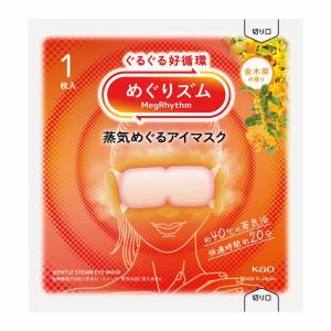 めぐりズム蒸気めぐるアイマスク 金木犀の香り　/アイマスク/温かい/使い捨て/花王/　★ロット割れ不可　288個単位でご注文願います