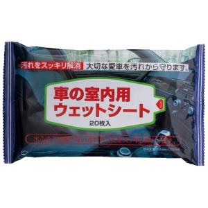 車の室内用ウェットシート20枚入 /衛生/景品/...の商品画像