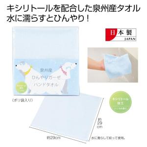 泉州産ひんやりガーゼハンドタオル　/接触冷感/熱中症対策/最安/ありがとう/お返し/感謝/ギフト/景品/粗品/販促品/プレゼント　★120個単位で送料無料