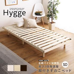 北欧インテリア　天然木すのこベッド　セミダブル【ヒュッゲ-Hygge-】｜dnf-store