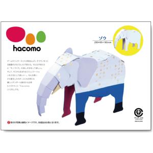 hacomo kids 動物シリーズ ゾウ ダンボール工作キット｜dnf-store