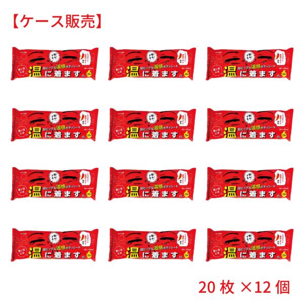 超大判温感ボディタオル 寒い日には温に着ます。 20枚入×12個【ケース販売】