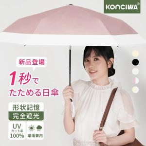 konciwa 日傘 与田祐希 次世代日傘 M...の詳細画像1