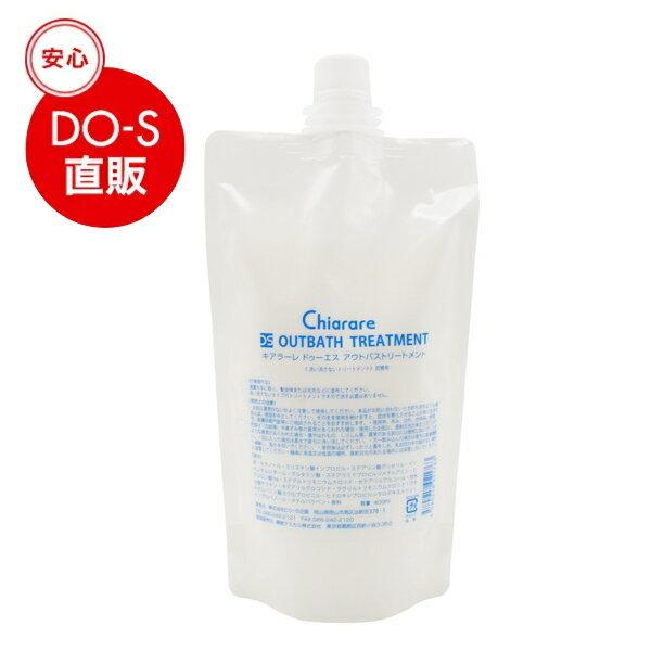 キアラーレ DO-Sアウトバストリートメント 400ml