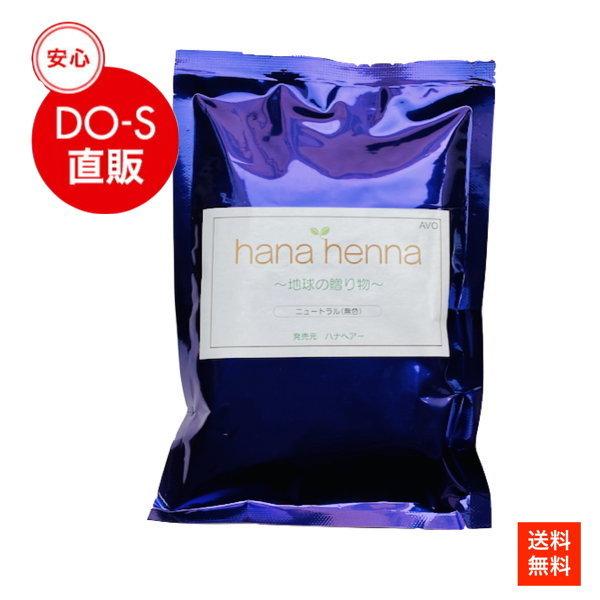 ハナヘナ（hanahenna）ニュートラル（アワル）100g