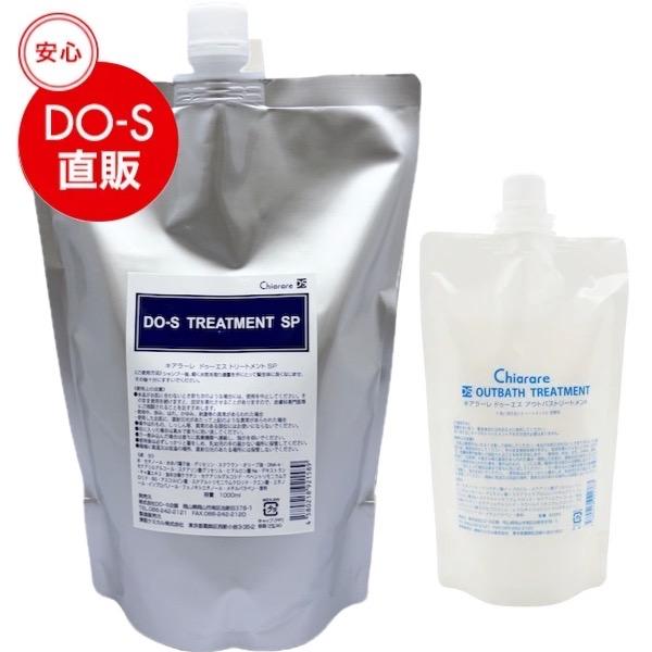 DO-SトリートメントSP1000ml/アウトバストリートメント400mlセット