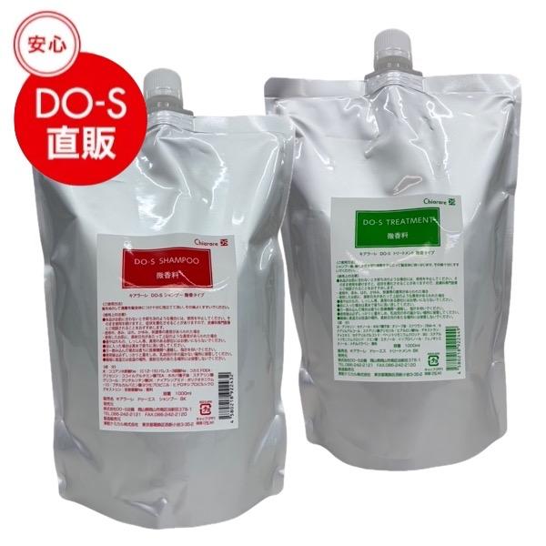 DO-Sシャンプー&amp;トリートメント【微香料】1000mlセット
