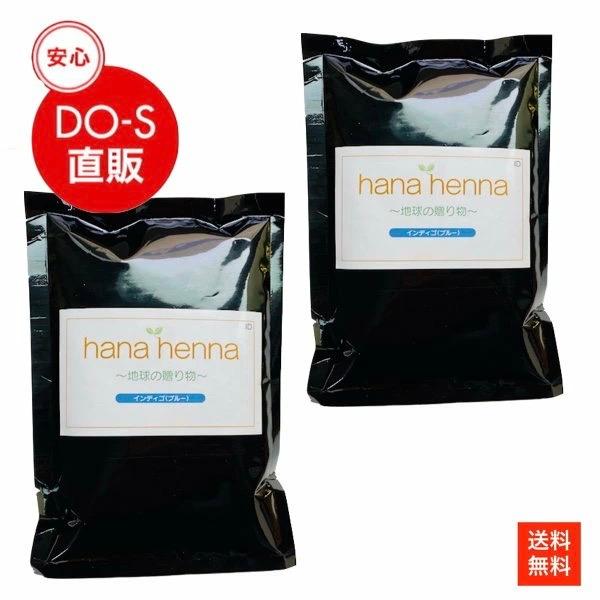 ハナヘナ（hanahenna）インディゴ（ブルー）100g　2個セット